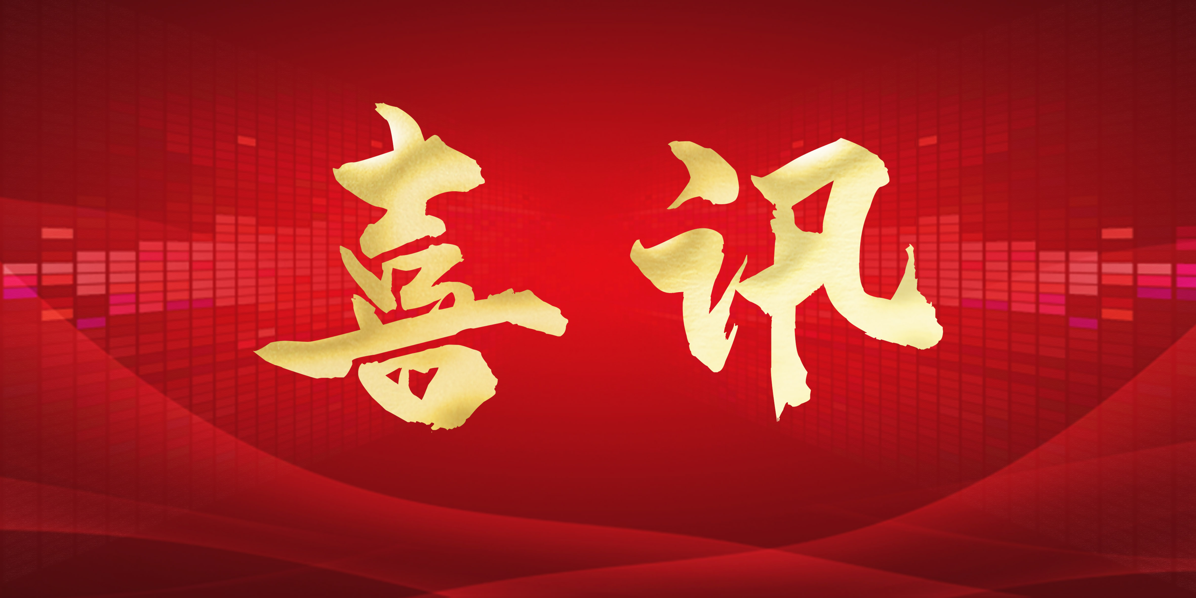 喜讯 | 心博（中国）药业顺利通过韩国MFDS认证！